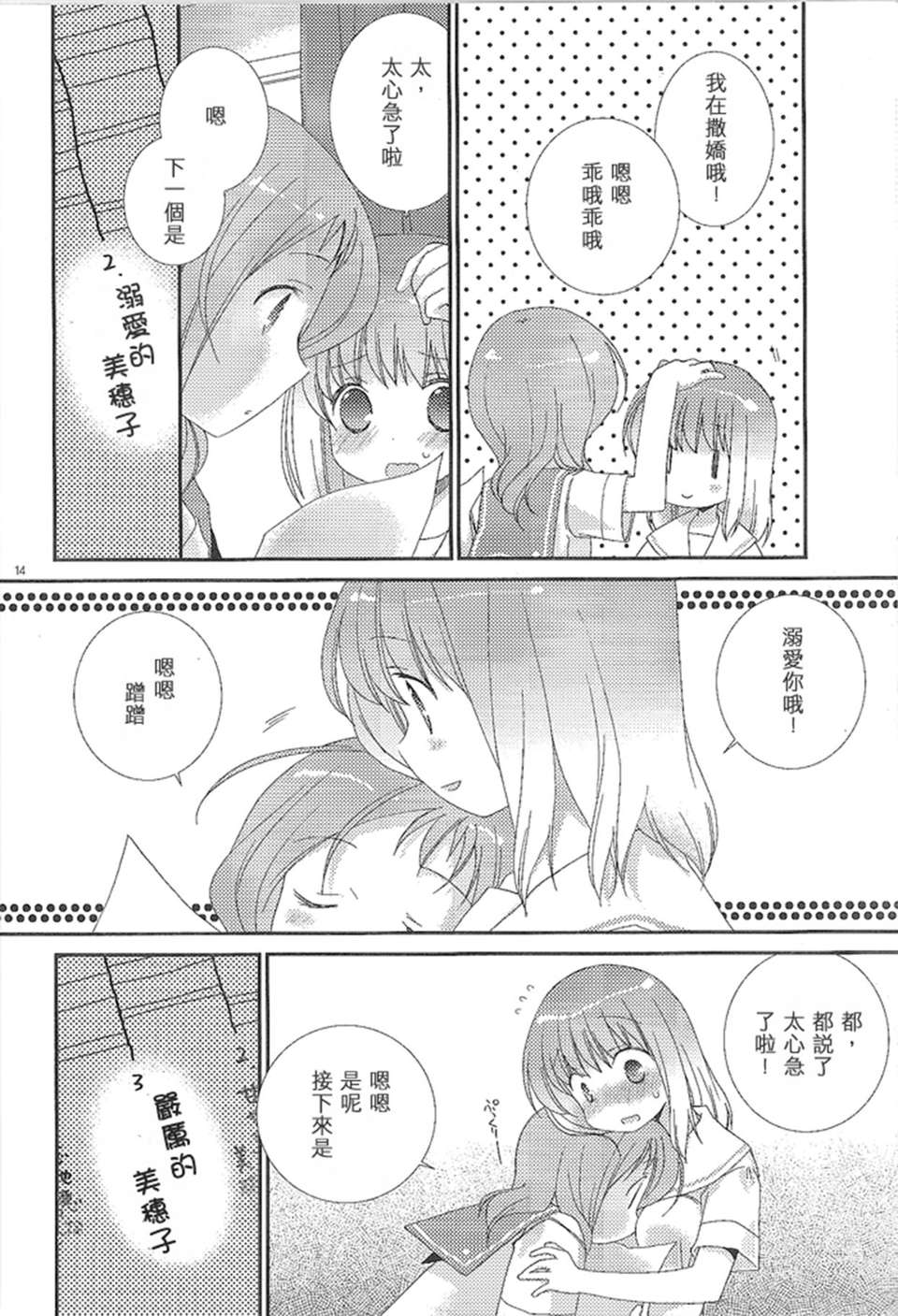 (サンクリ52) [薄荷屋 (篤見唯子)]will you marry me4 (咲-Saki-)_ 13/23 