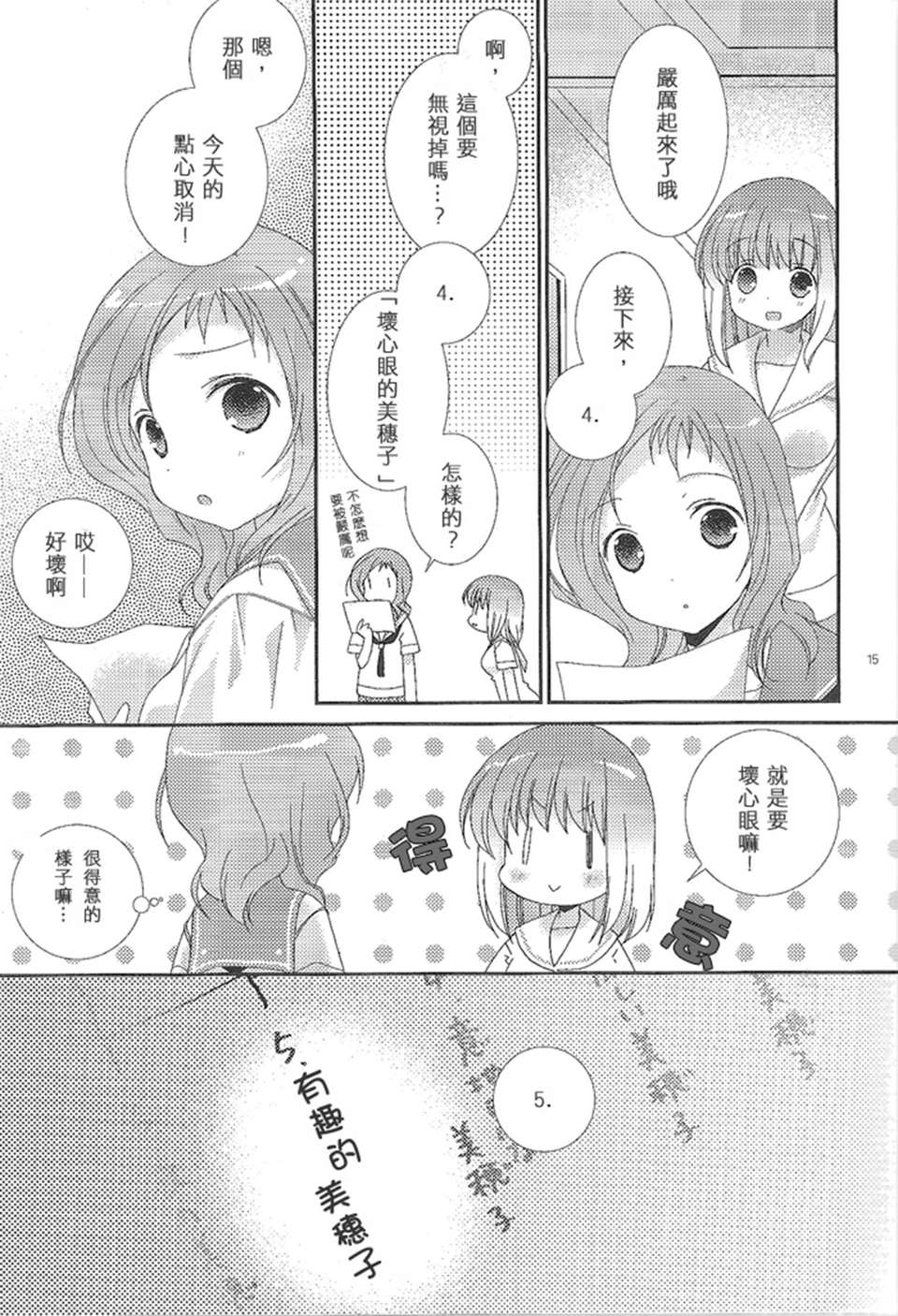 (サンクリ52) [薄荷屋 (篤見唯子)]will you marry me4 (咲-Saki-)_ 14/23 