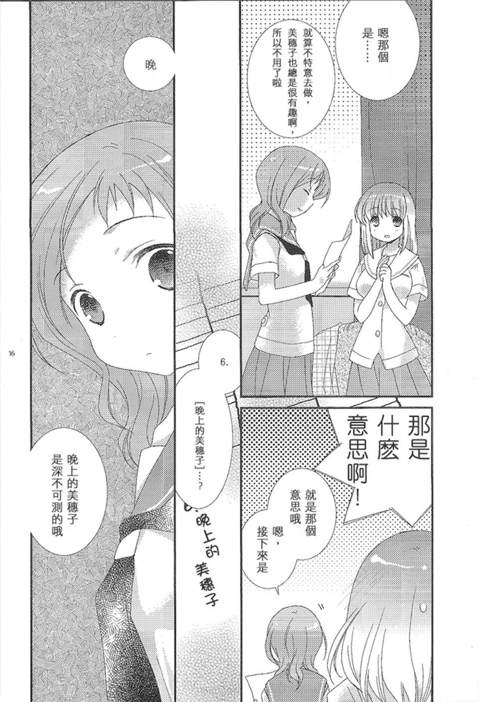 (サンクリ52) [薄荷屋 (篤見唯子)]will you marry me4 (咲-Saki-)_ 15/23 