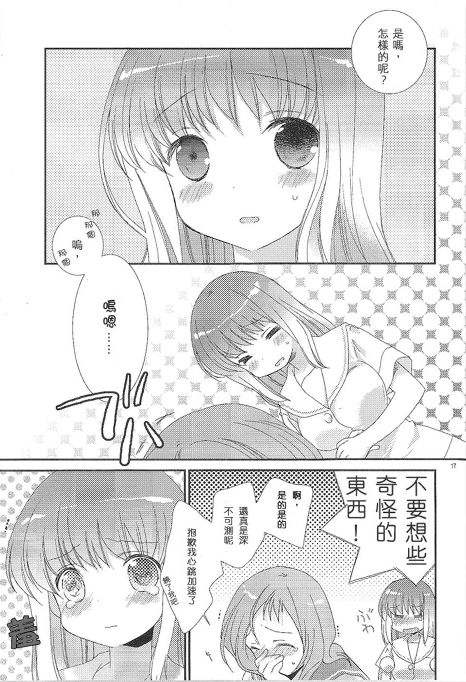 (サンクリ52) [薄荷屋 (篤見唯子)]will you marry me4 (咲-Saki-)_ 16/23 