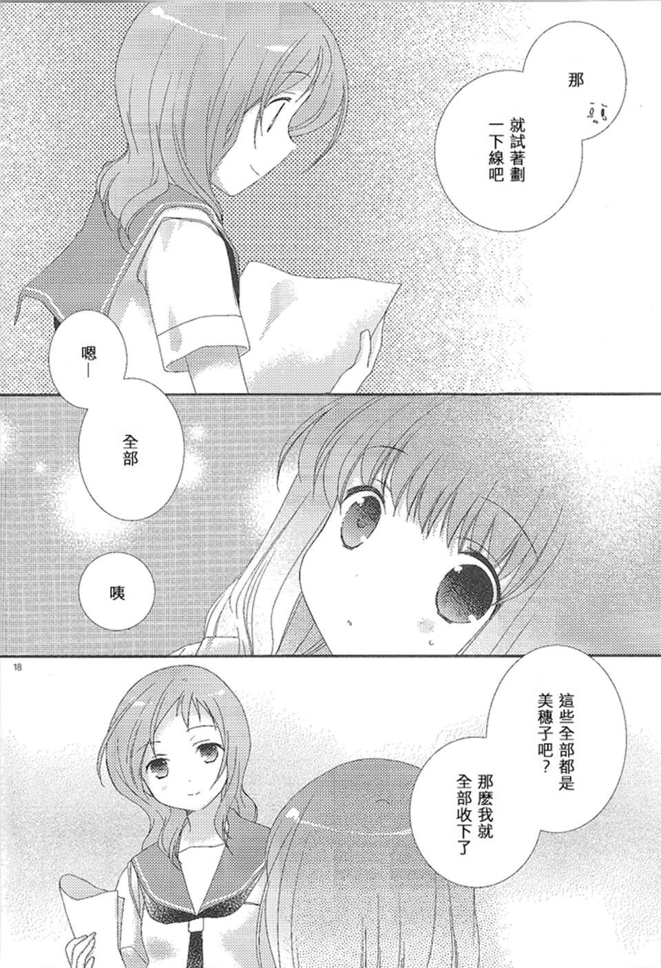 (サンクリ52) [薄荷屋 (篤見唯子)]will you marry me4 (咲-Saki-)_ 17/23 