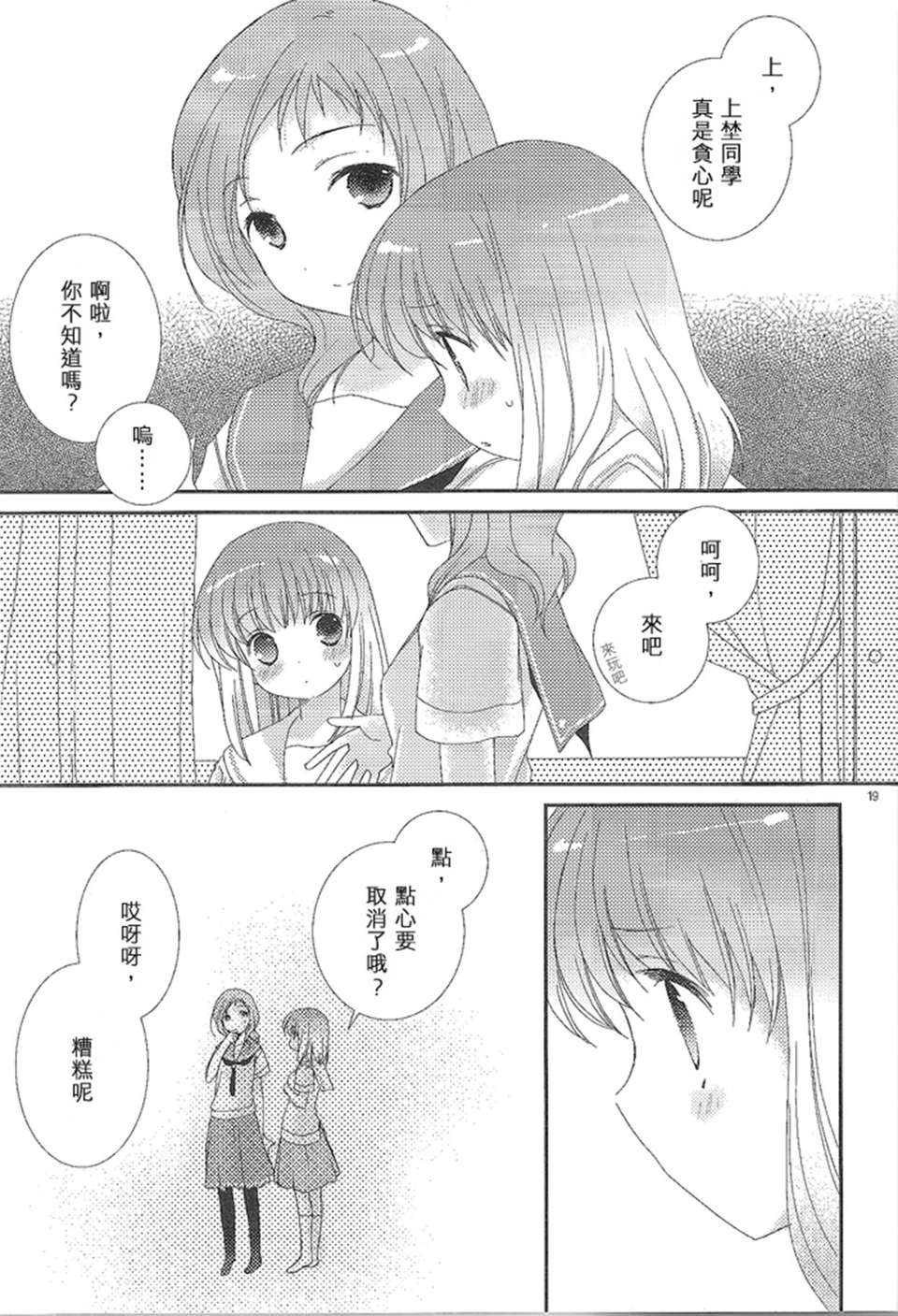 (サンクリ52) [薄荷屋 (篤見唯子)]will you marry me4 (咲-Saki-)_ 18/23 