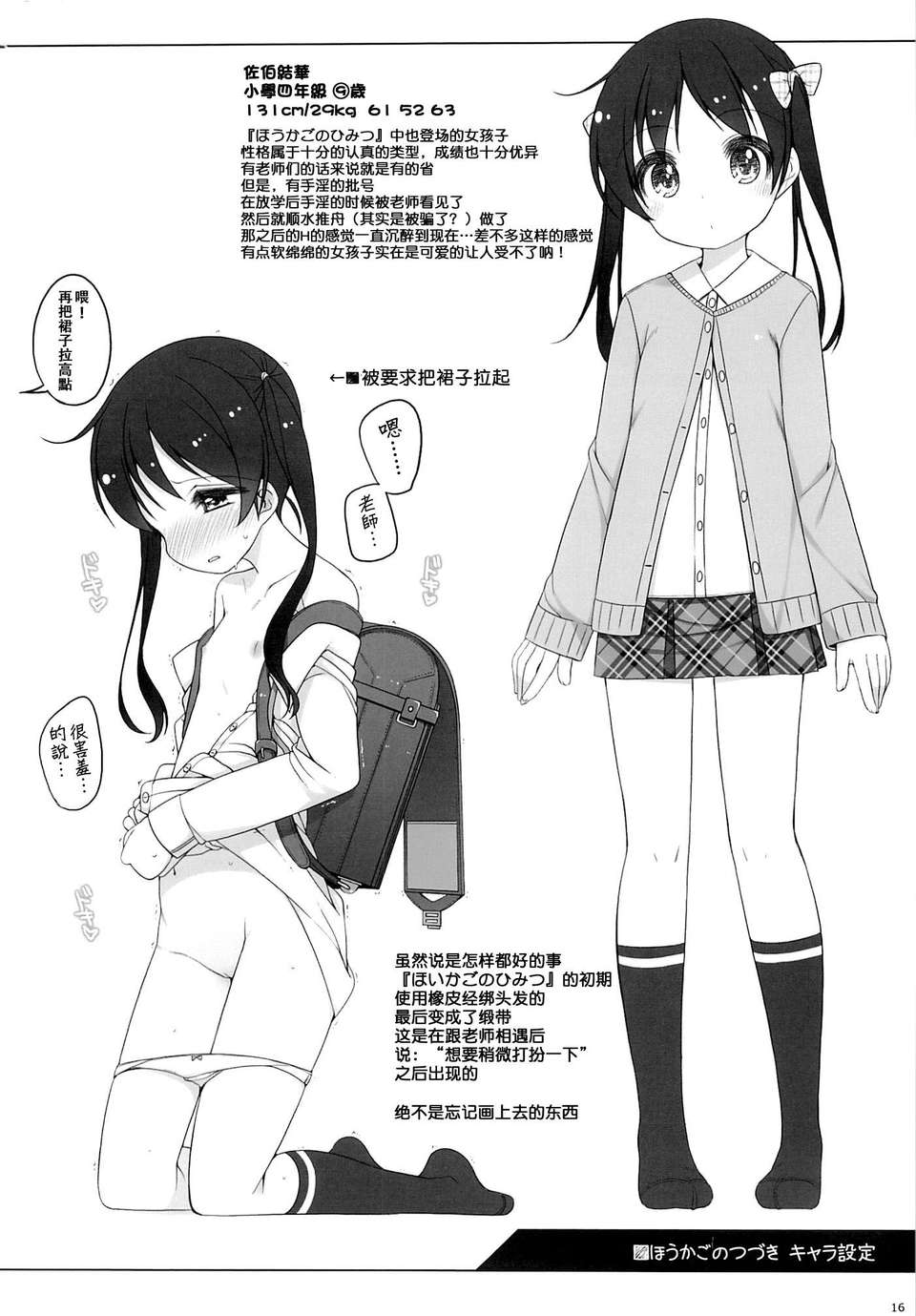 【CE家族社】(コミティア107) [kuma-puro (小路あゆむ)] ほうかごのつづき 17/20 