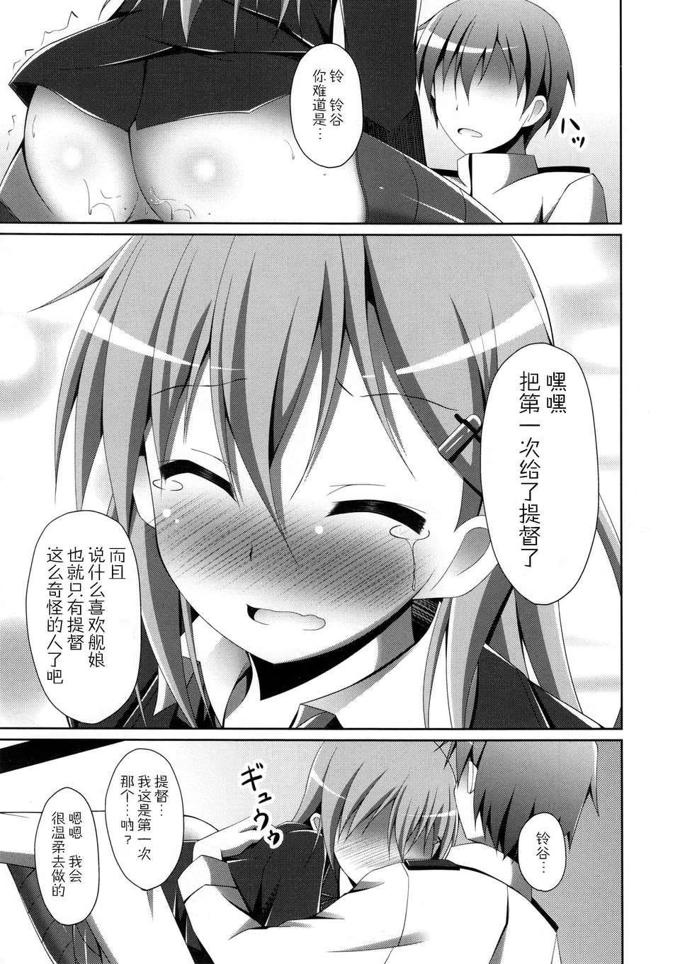 (SC62)[成海優]鈴穀にお任せじゃん[艦隊これくしょん-艦これ-][無毒漢化組] 17/24 