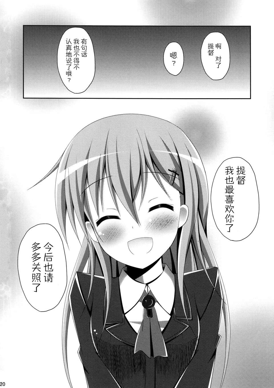 (SC62)[成海優]鈴穀にお任せじゃん[艦隊これくしょん-艦これ-][無毒漢化組] 22/24 