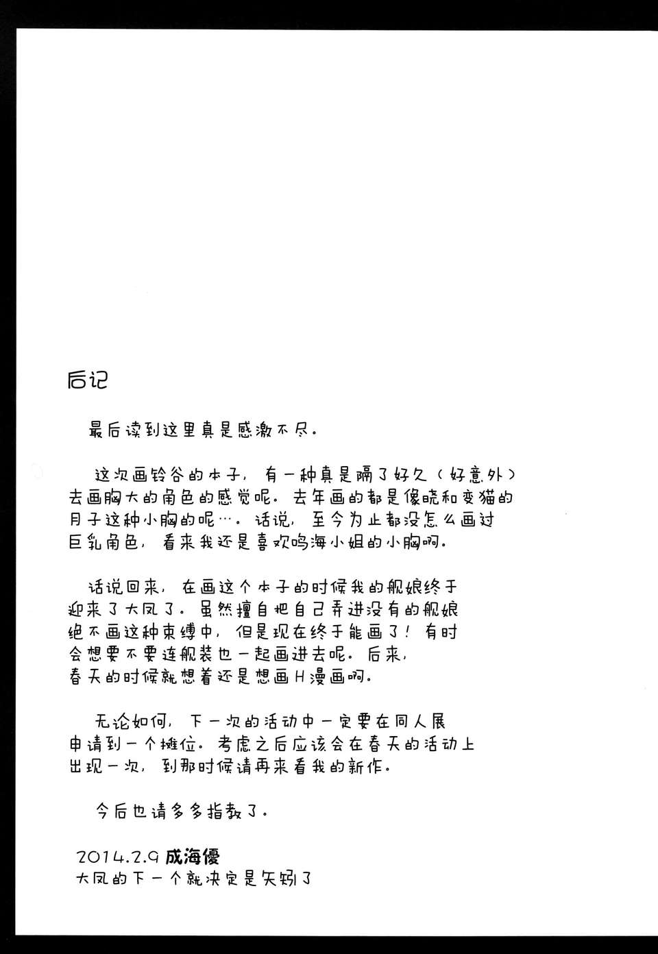 (SC62)[成海優]鈴穀にお任せじゃん[艦隊これくしょん-艦これ-][無毒漢化組] 23/24 