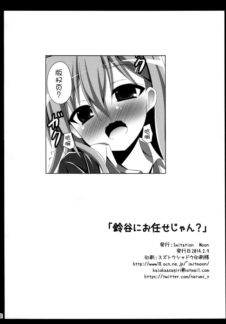 (SC62)[成海優]鈴穀にお任せじゃん[艦隊これくしょん-艦これ-][無毒漢化組] End