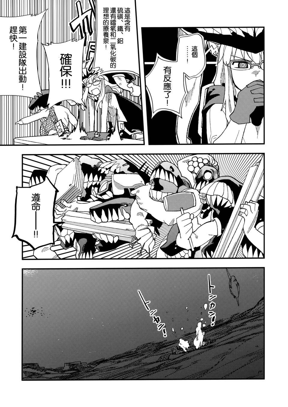 [空気系☆漢化] (C85) [匿名天體 (鶴)] 空母ヲ級の深海溫泉大作戦 (艦隊これくしょん -艦これ-) 24/35 