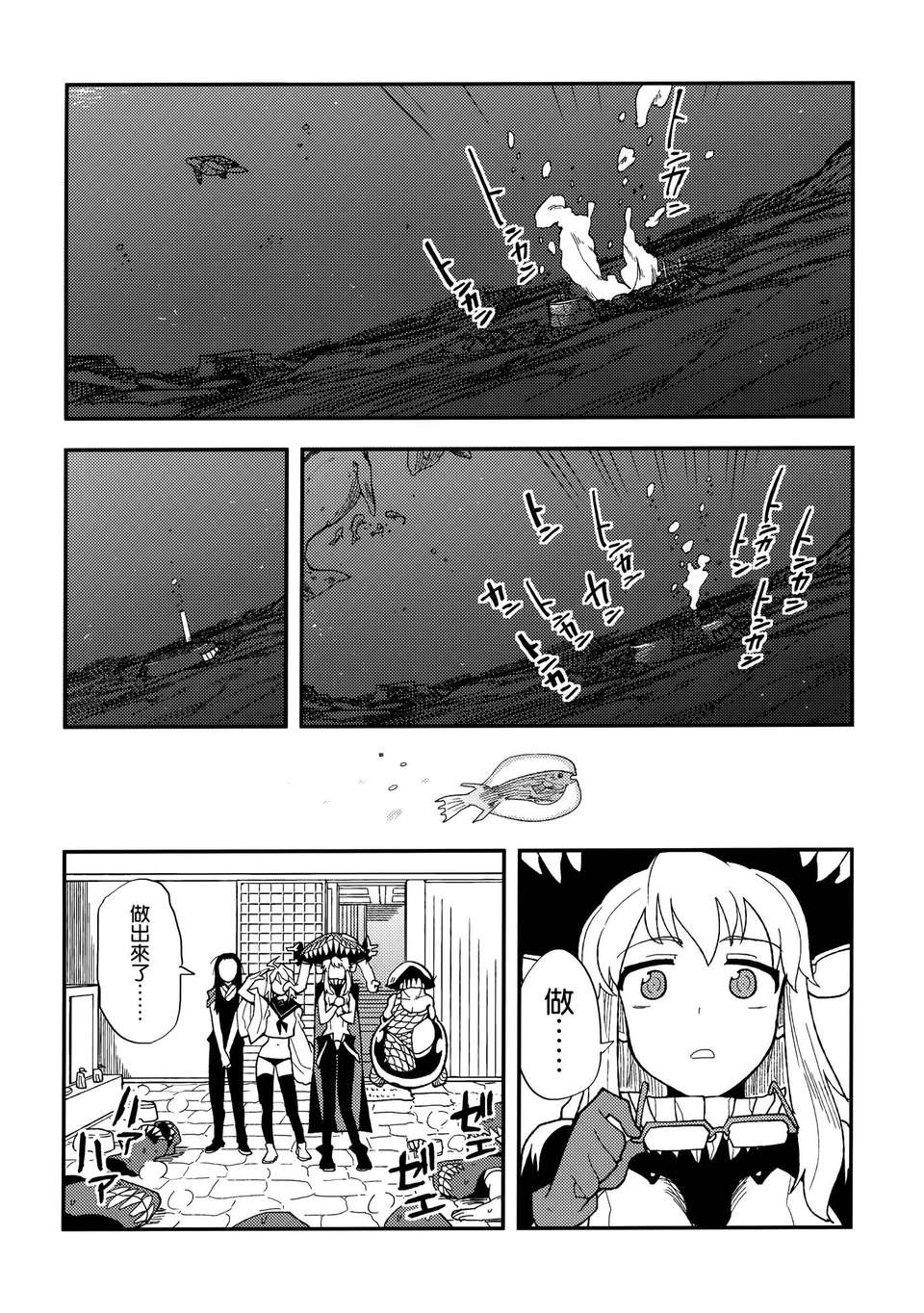[空気系☆漢化] (C85) [匿名天體 (鶴)] 空母ヲ級の深海溫泉大作戦 (艦隊これくしょん -艦これ-) 25/35 
