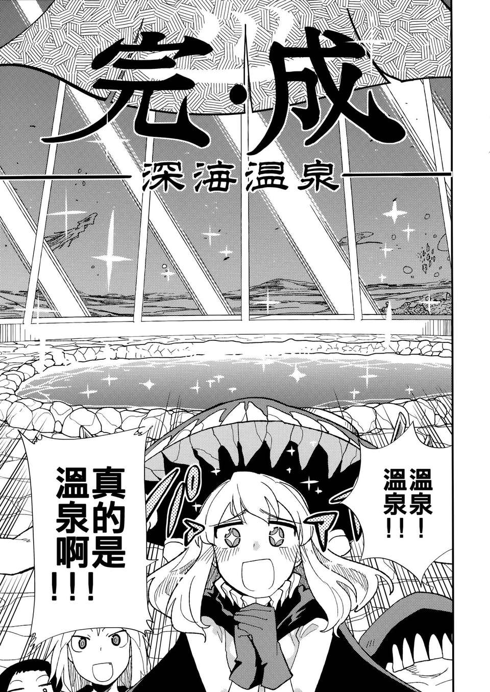 [空気系☆漢化] (C85) [匿名天體 (鶴)] 空母ヲ級の深海溫泉大作戦 (艦隊これくしょん -艦これ-) 26/35 