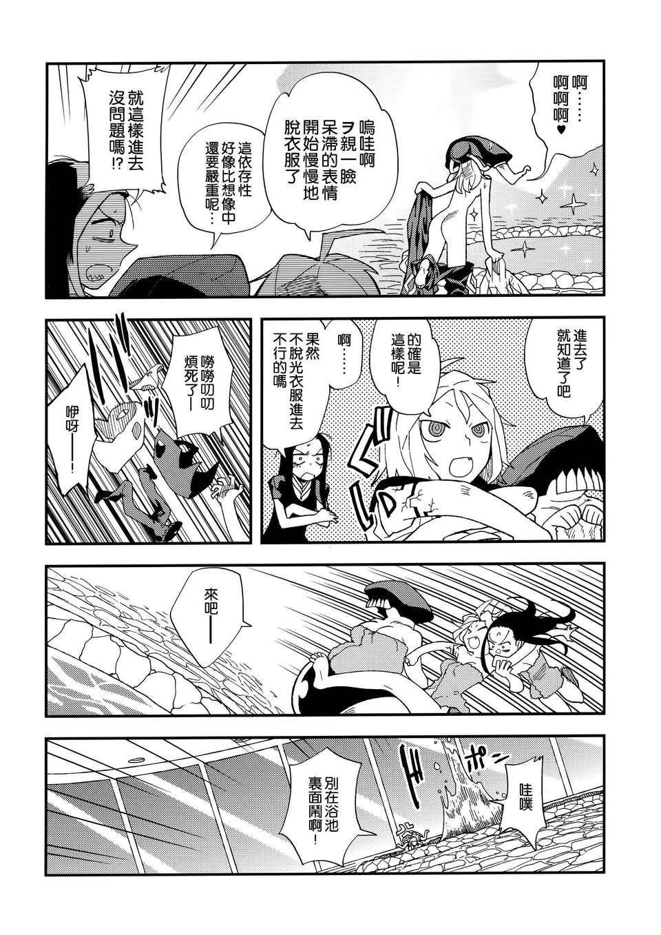 [空気系☆漢化] (C85) [匿名天體 (鶴)] 空母ヲ級の深海溫泉大作戦 (艦隊これくしょん -艦これ-) 27/35 