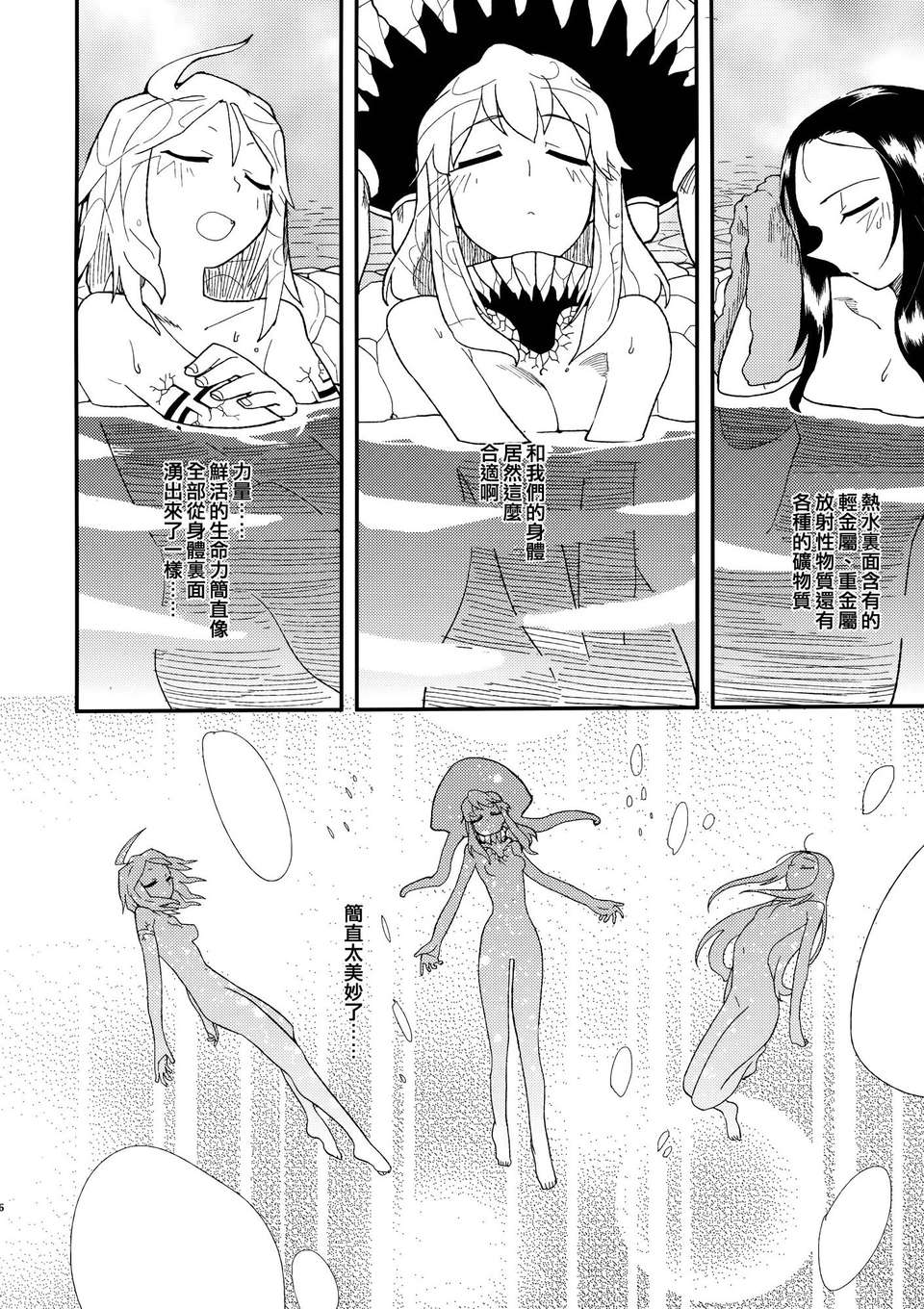 [空気系☆漢化] (C85) [匿名天體 (鶴)] 空母ヲ級の深海溫泉大作戦 (艦隊これくしょん -艦これ-) 29/35 
