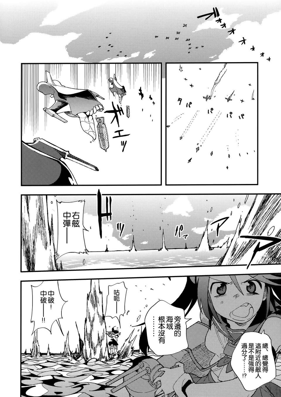[空気系☆漢化] (C85) [匿名天體 (鶴)] 空母ヲ級の深海溫泉大作戦 (艦隊これくしょん -艦これ-) 31/35 