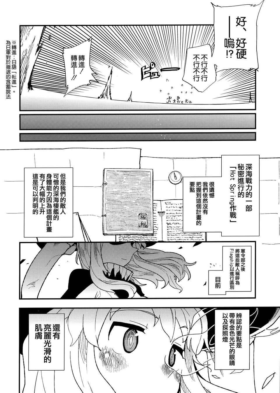 [空気系☆漢化] (C85) [匿名天體 (鶴)] 空母ヲ級の深海溫泉大作戦 (艦隊これくしょん -艦これ-) 33/35 