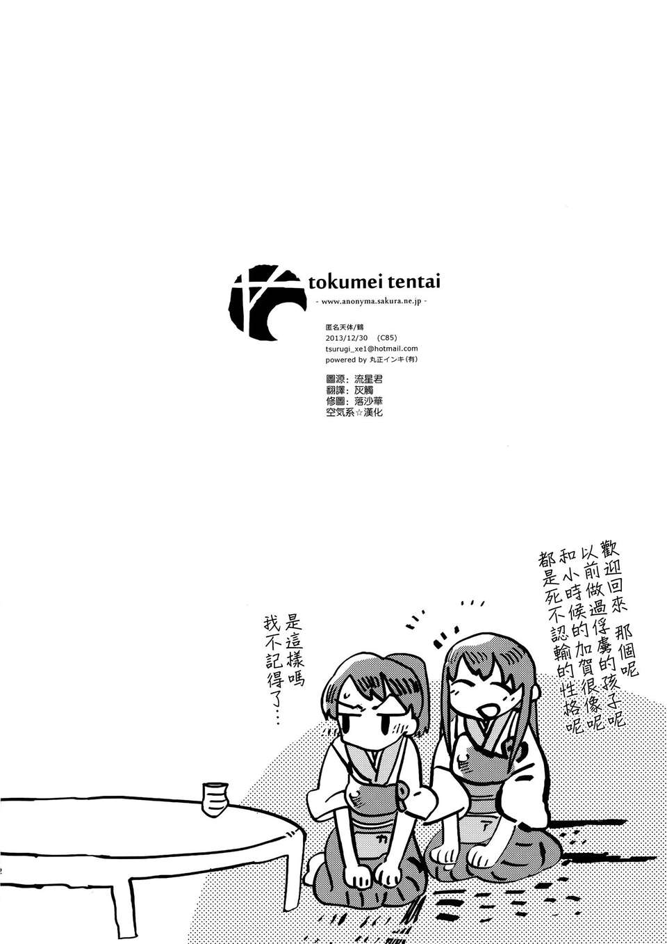 [空気系☆漢化] (C85) [匿名天體 (鶴)] 空母ヲ級の深海溫泉大作戦 (艦隊これくしょん -艦これ-) End
