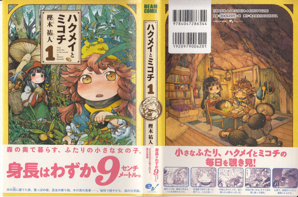 [Kashiki Tkuto]Hakumei & Mikochi ch.1(chinese)(砂糖蜜桔漢化) 1/33 
