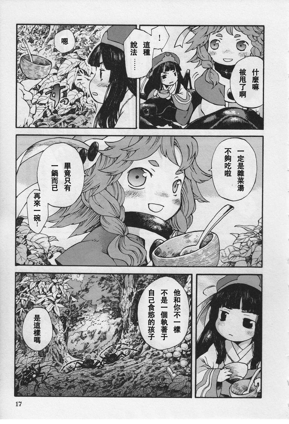 [Kashiki Tkuto]Hakumei & Mikochi ch.1(chinese)(砂糖蜜桔漢化) 19/33 