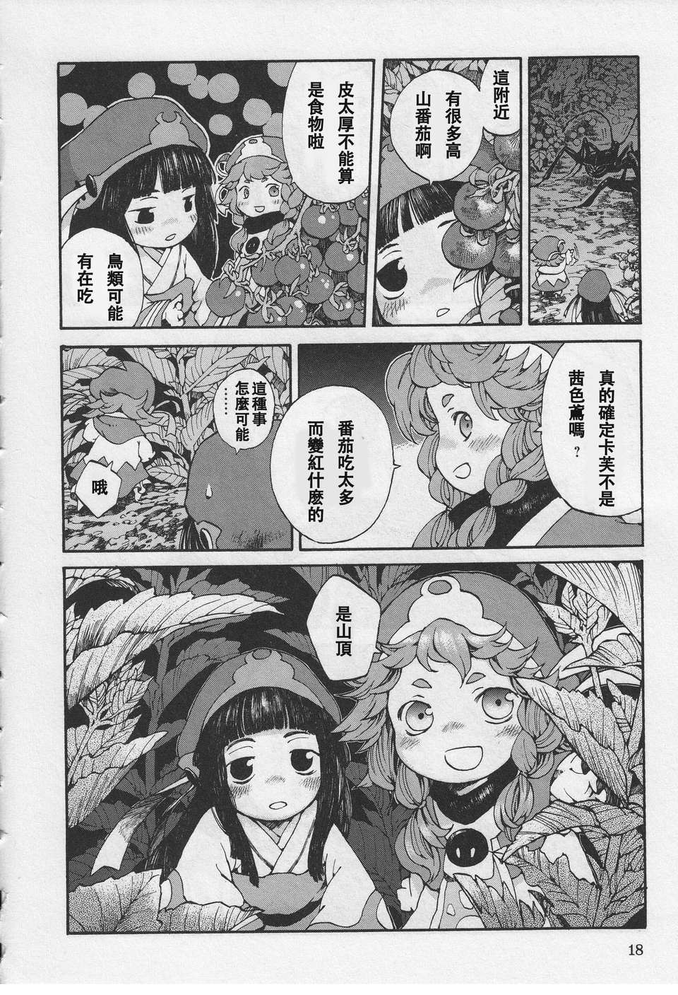 [Kashiki Tkuto]Hakumei & Mikochi ch.1(chinese)(砂糖蜜桔漢化) 20/33 