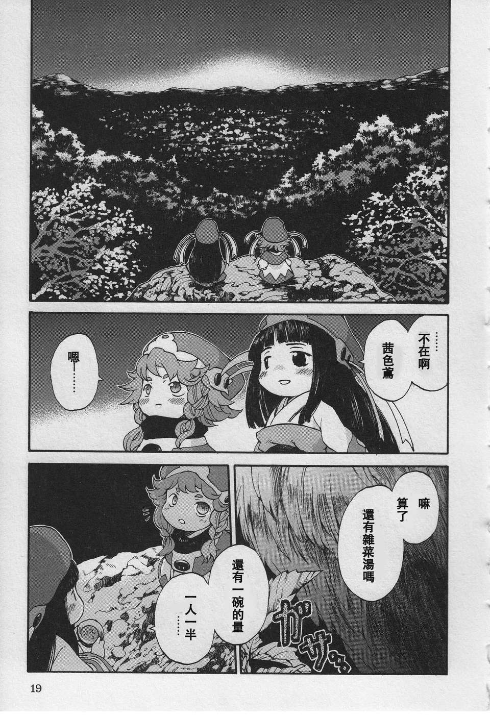 [Kashiki Tkuto]Hakumei & Mikochi ch.1(chinese)(砂糖蜜桔漢化) 21/33 