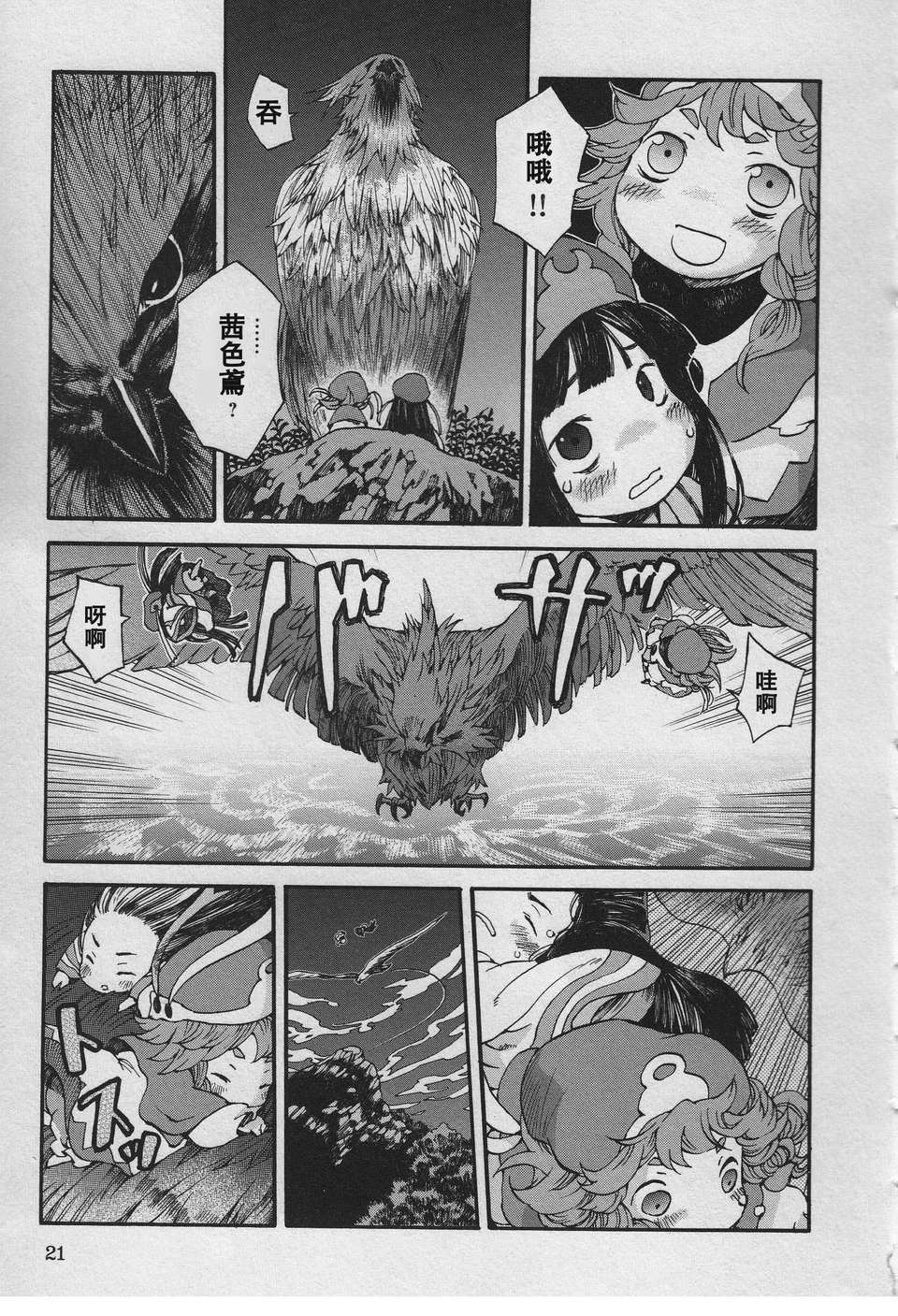 [Kashiki Tkuto]Hakumei & Mikochi ch.1(chinese)(砂糖蜜桔漢化) 23/33 
