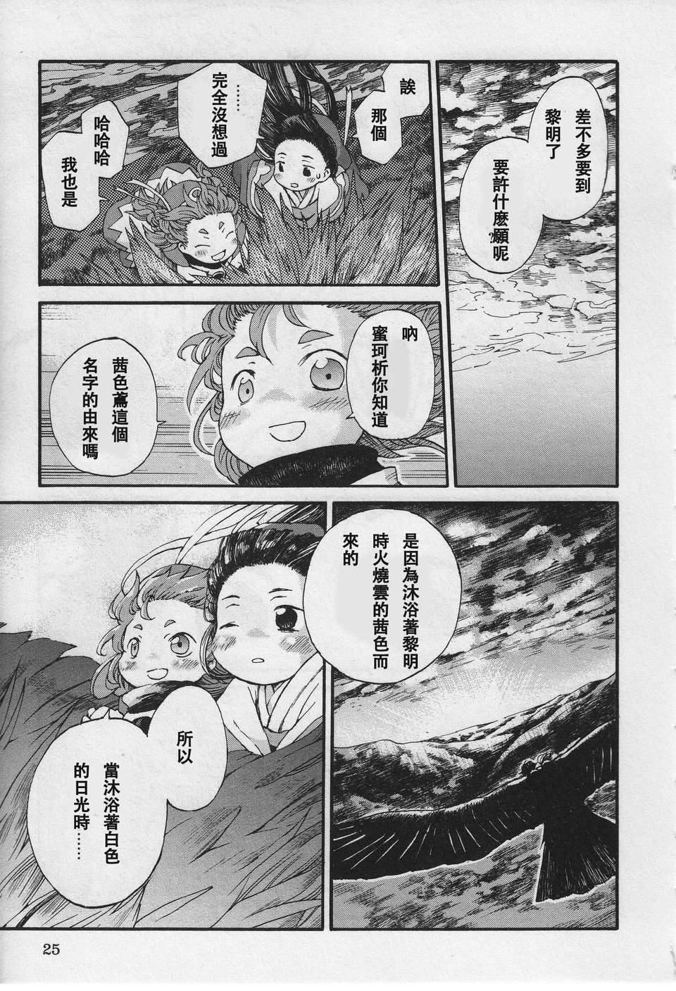 [Kashiki Tkuto]Hakumei & Mikochi ch.1(chinese)(砂糖蜜桔漢化) 26/33 