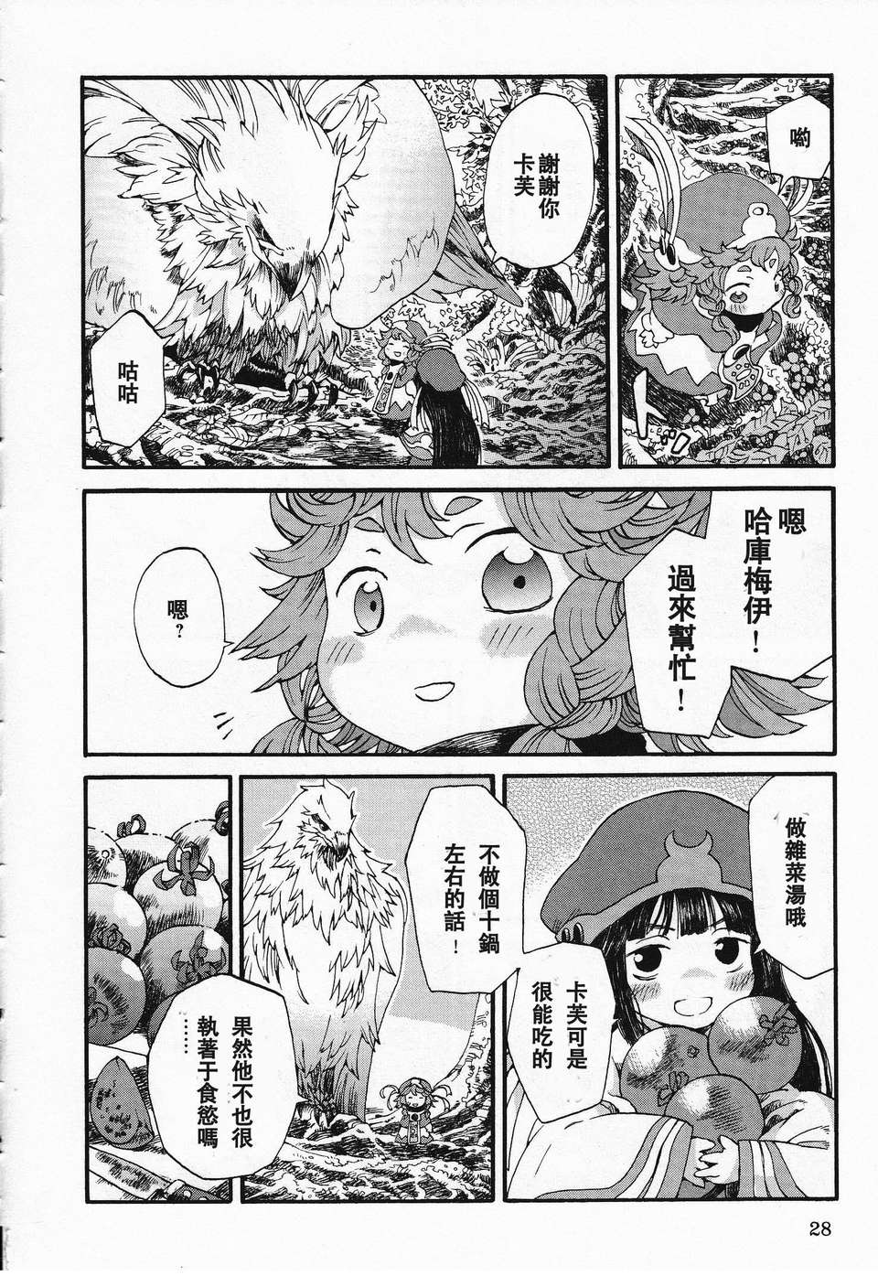 [Kashiki Tkuto]Hakumei & Mikochi ch.1(chinese)(砂糖蜜桔漢化) 29/33 