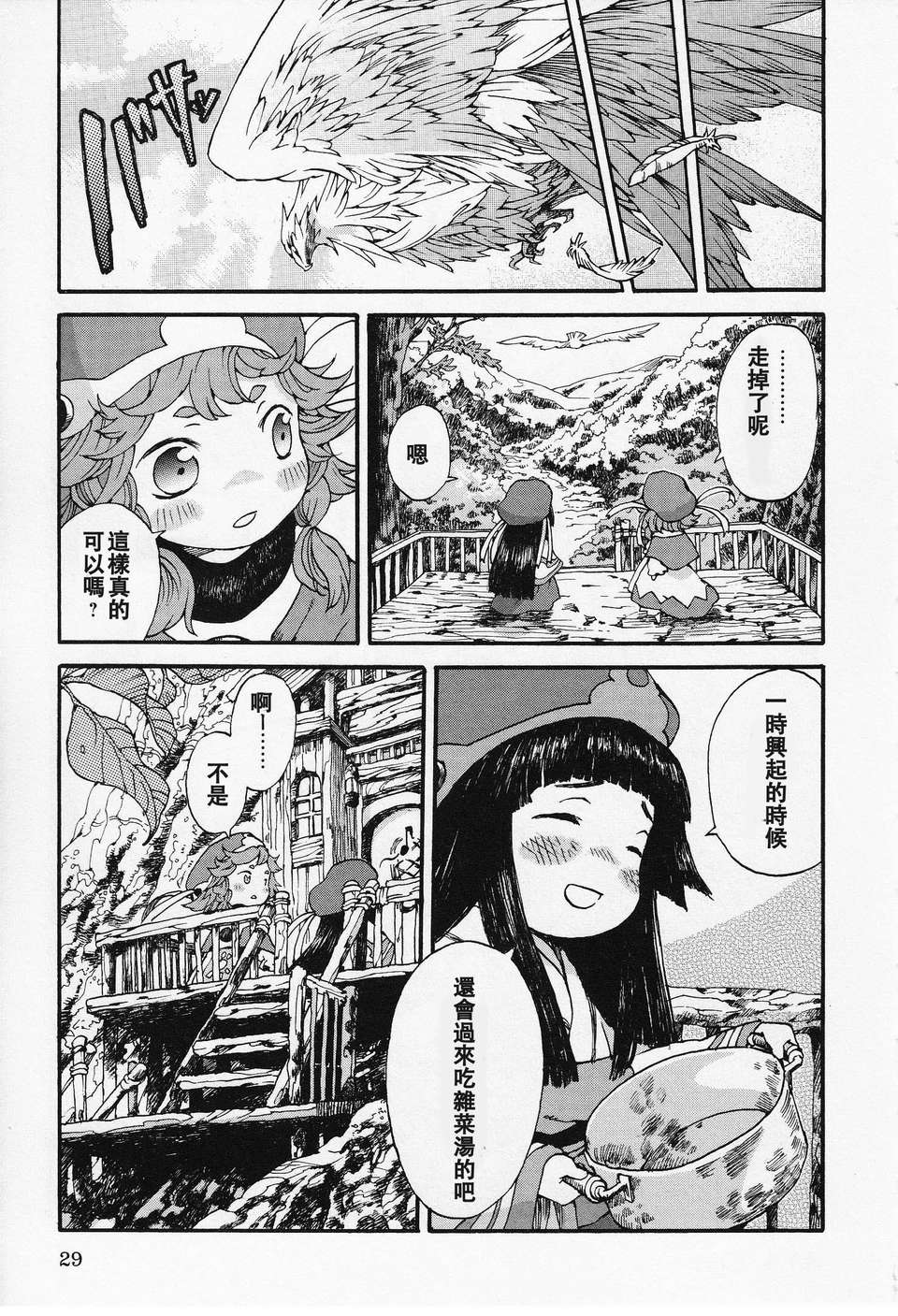 [Kashiki Tkuto]Hakumei & Mikochi ch.1(chinese)(砂糖蜜桔漢化) 30/33 