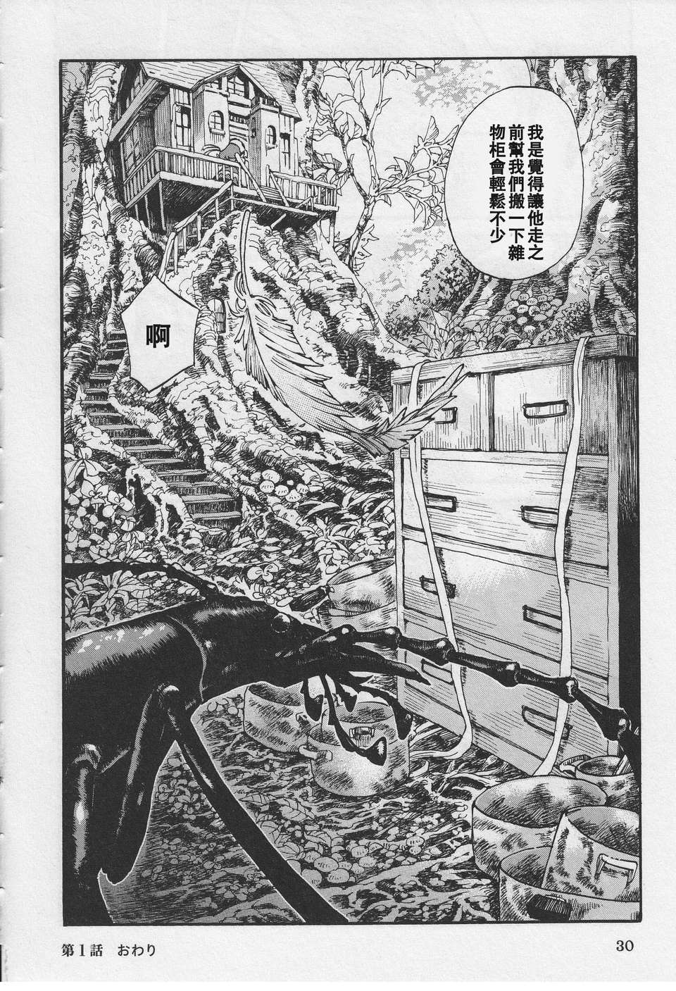 [Kashiki Tkuto]Hakumei & Mikochi ch.1(chinese)(砂糖蜜桔漢化) 31/33 