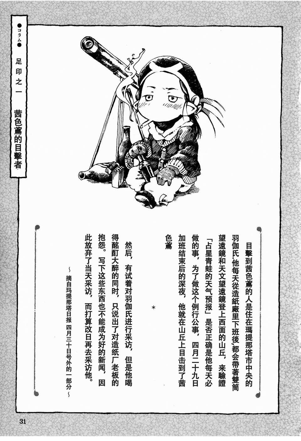 [Kashiki Tkuto]Hakumei & Mikochi ch.1(chinese)(砂糖蜜桔漢化) 32/33 