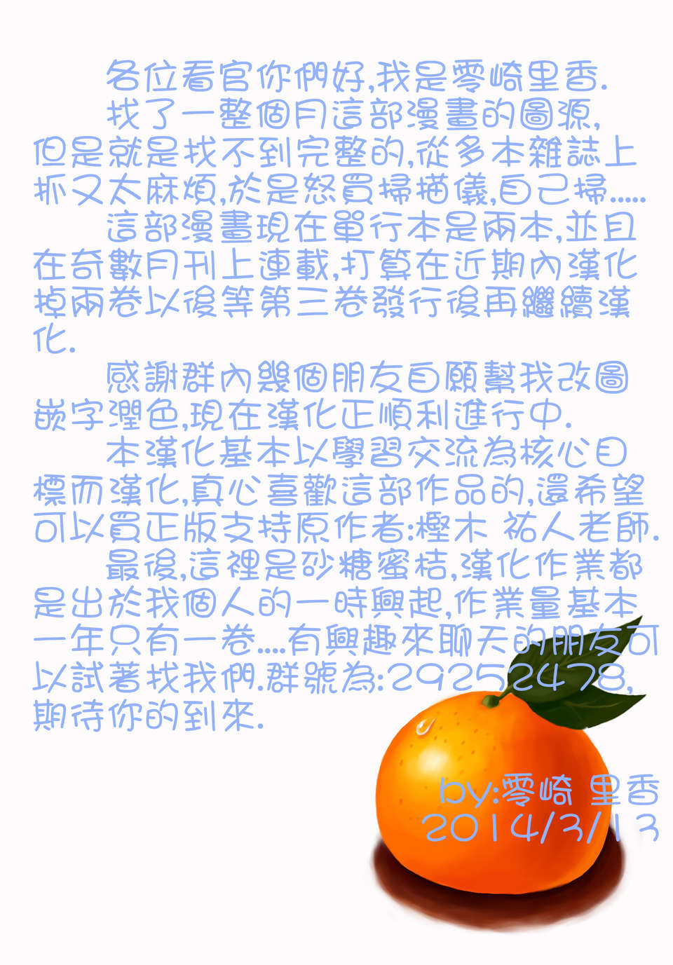 [Kashiki Tkuto]Hakumei & Mikochi ch.1(chinese)(砂糖蜜桔漢化) End