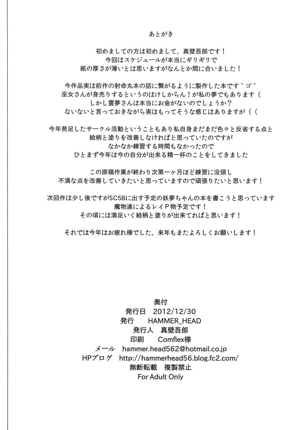 【狼娘漢化】(C83) [HAMMER_HEAD (真壁吾郎)] あの霊夢さんに直接奉納すると…！？ (東方Project) 26/28 