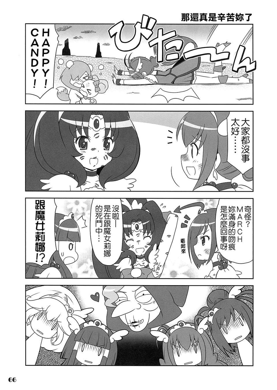 (C84) [Skirthike(祐馬)] スマイルチャージ!!総集編 (スマイルプリキュア!) [CureBadluck] 70/173 