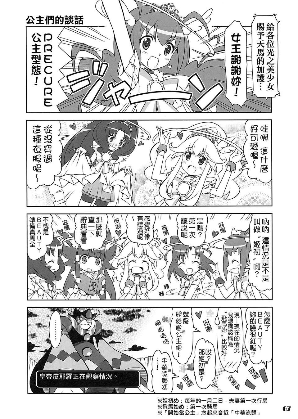 (C84) [Skirthike(祐馬)] スマイルチャージ!!総集編 (スマイルプリキュア!) [CureBadluck] 71/173 