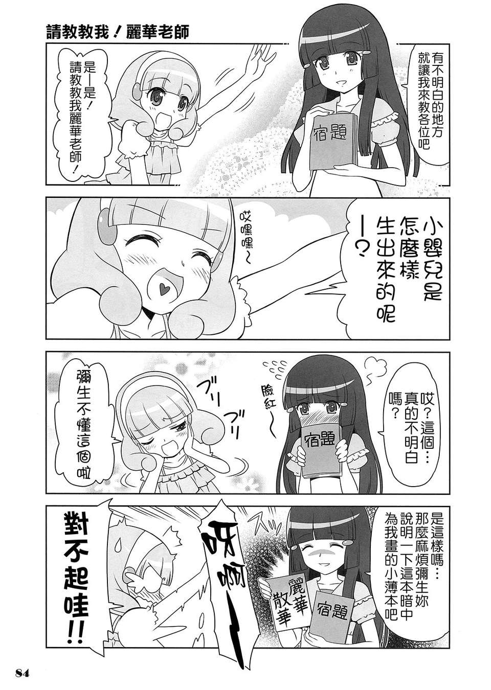 (C84) [Skirthike(祐馬)] スマイルチャージ!!総集編 (スマイルプリキュア!) [CureBadluck] 89/173 