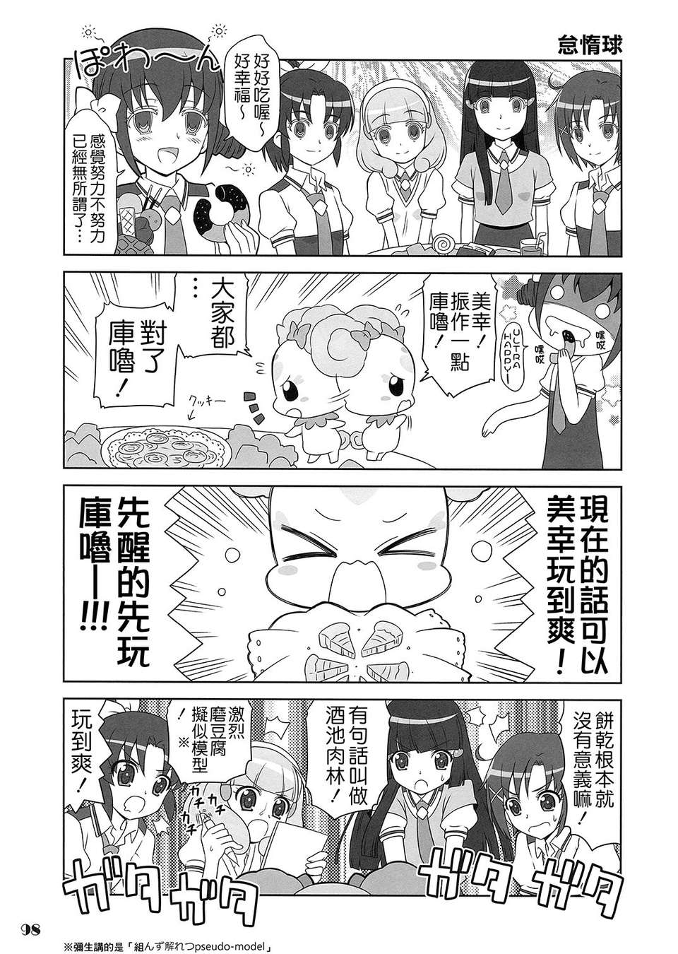 (C84) [Skirthike(祐馬)] スマイルチャージ!!総集編 (スマイルプリキュア!) [CureBadluck] 105/173 