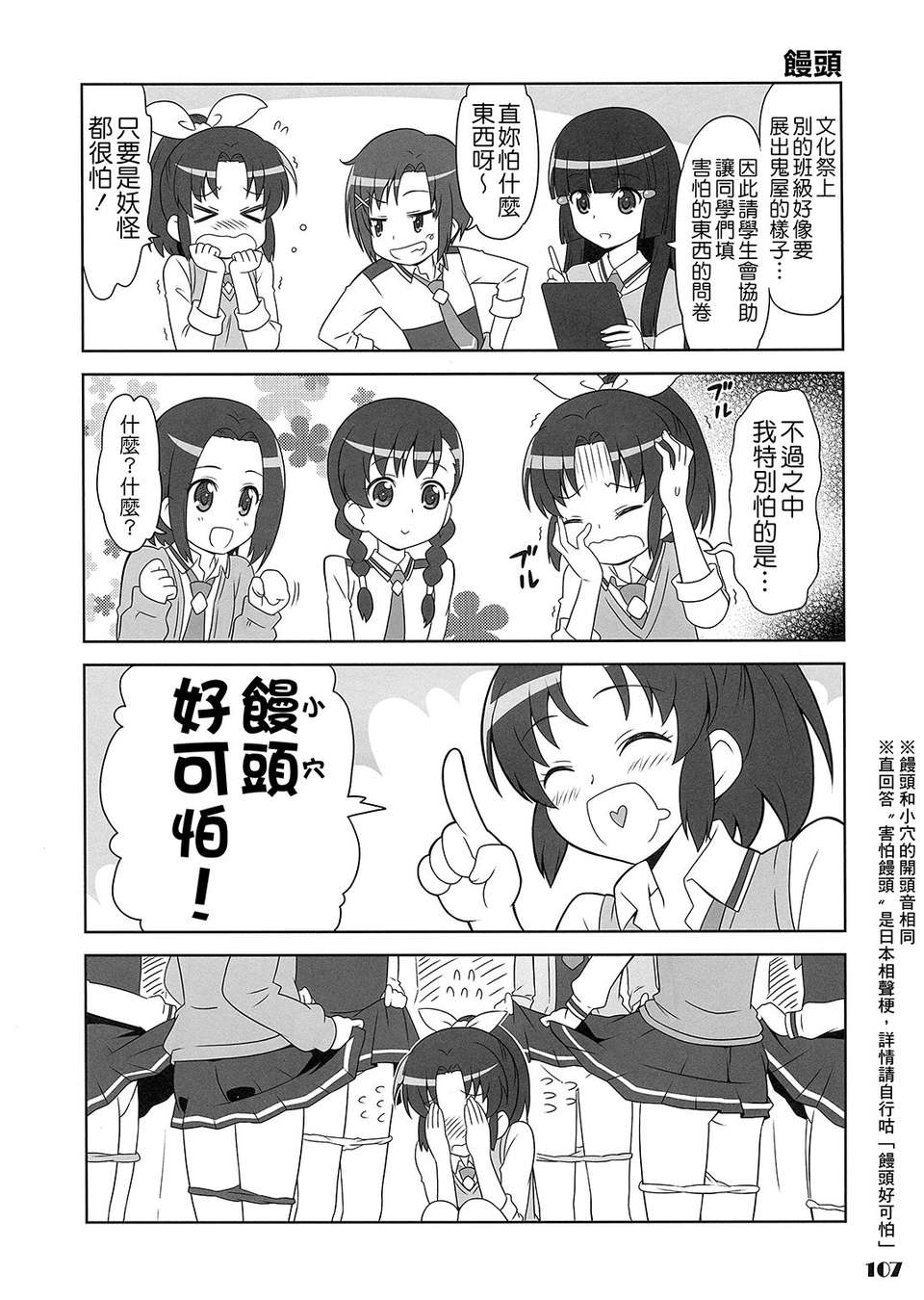 (C84) [Skirthike(祐馬)] スマイルチャージ!!総集編 (スマイルプリキュア!) [CureBadluck] 114/173 