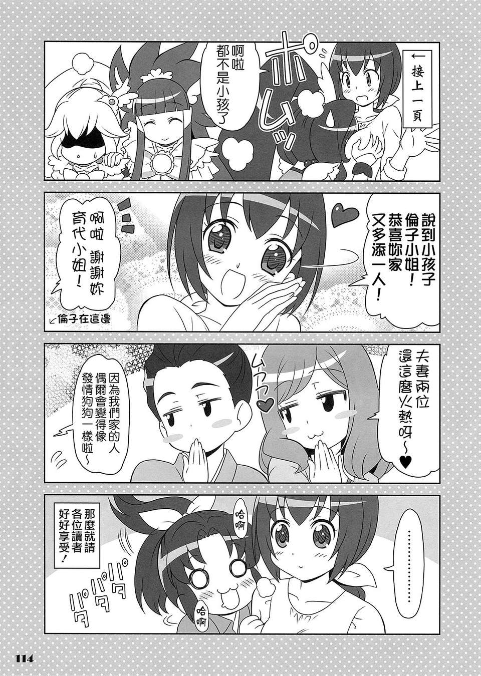 (C84) [Skirthike(祐馬)] スマイルチャージ!!総集編 (スマイルプリキュア!) [CureBadluck] 122/173 