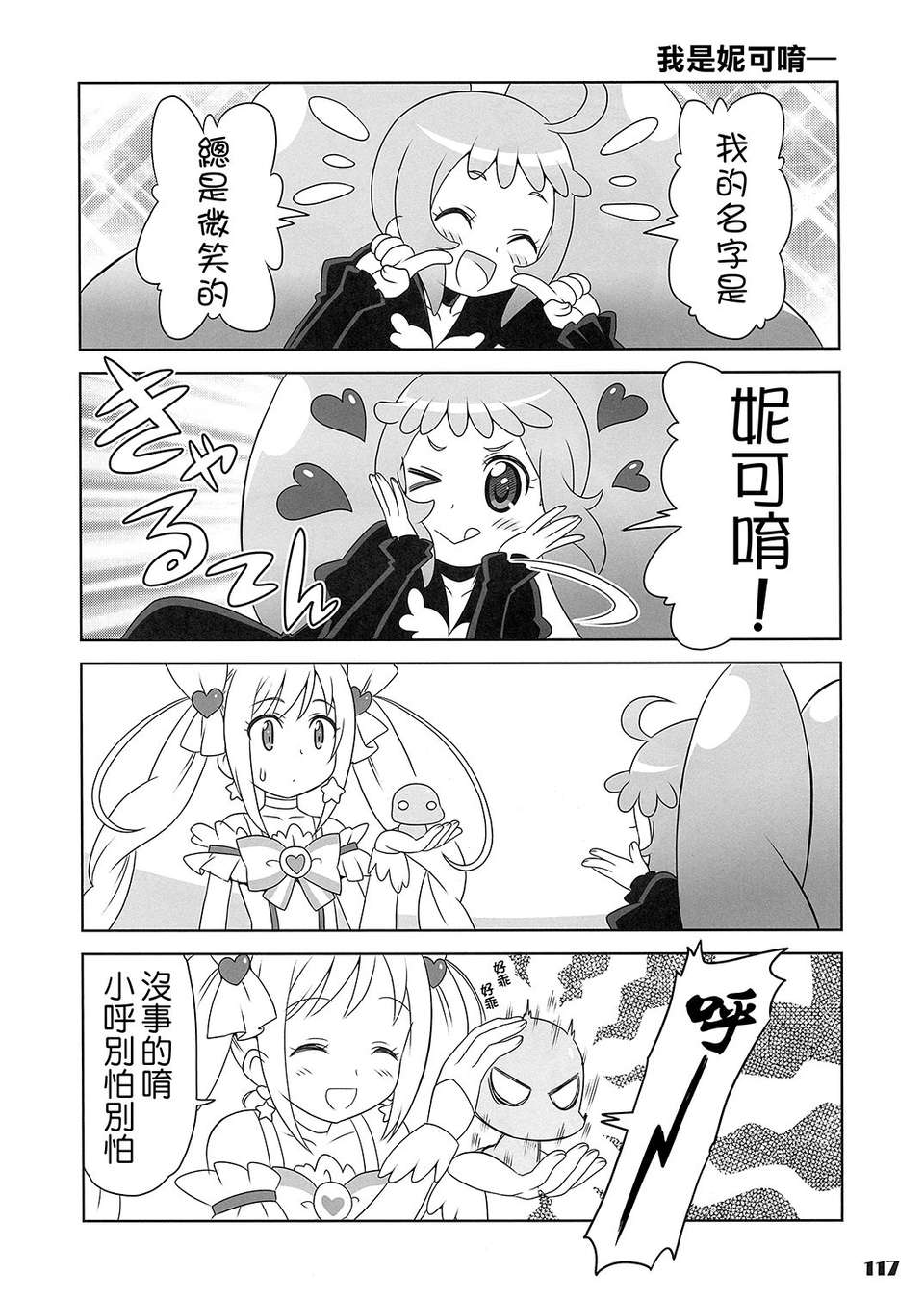 (C84) [Skirthike(祐馬)] スマイルチャージ!!総集編 (スマイルプリキュア!) [CureBadluck] 125/173 