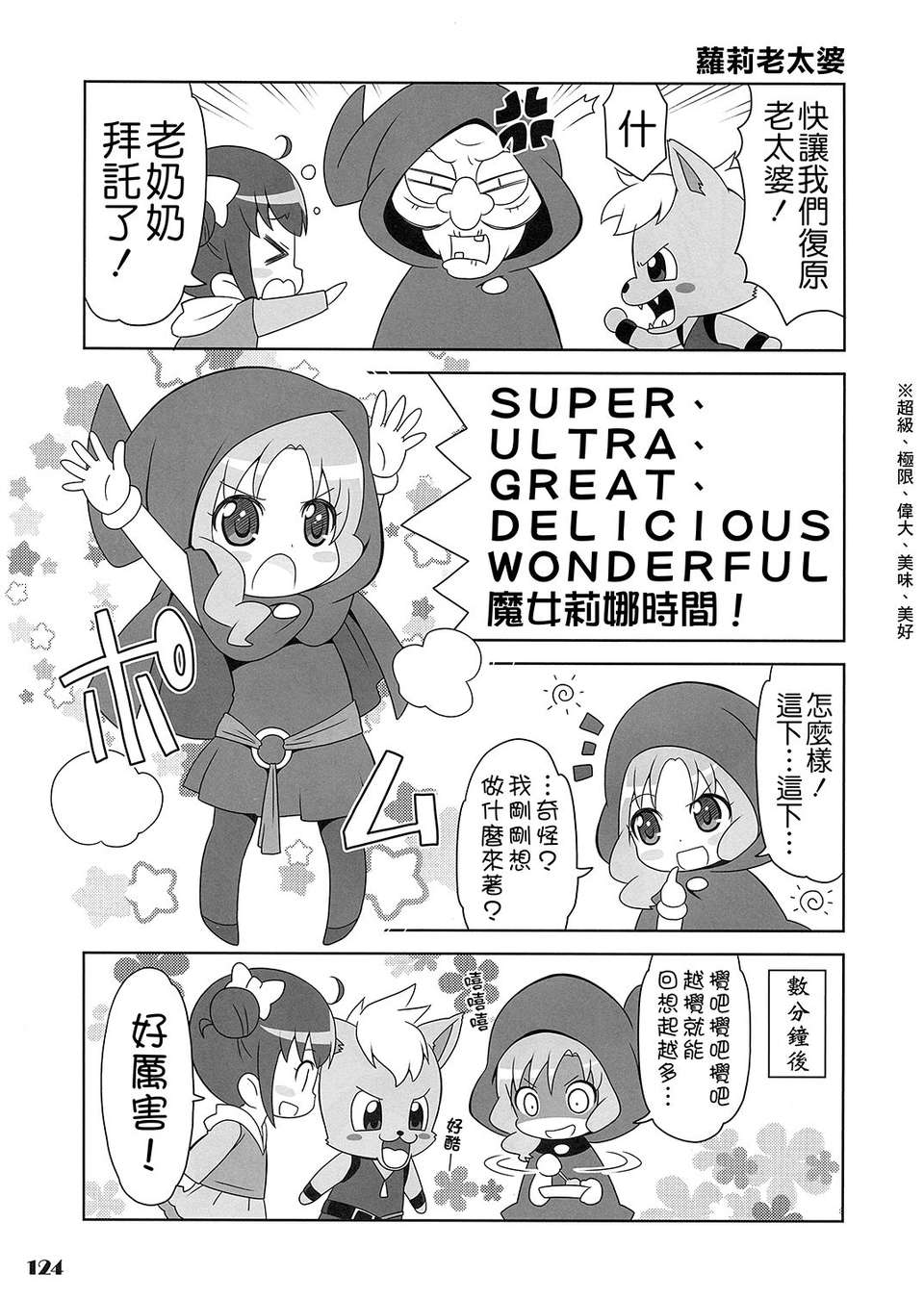 (C84) [Skirthike(祐馬)] スマイルチャージ!!総集編 (スマイルプリキュア!) [CureBadluck] 133/173 