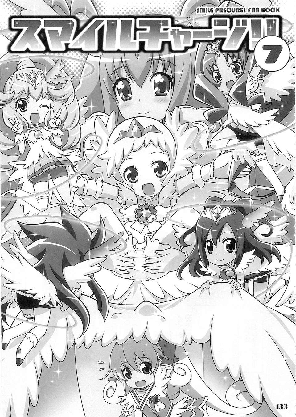 (C84) [Skirthike(祐馬)] スマイルチャージ!!総集編 (スマイルプリキュア!) [CureBadluck] 142/173 