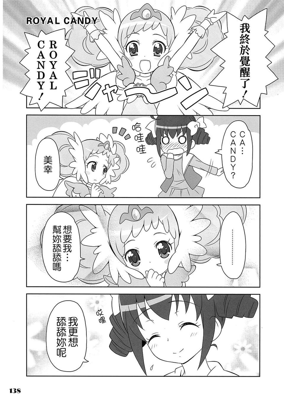 (C84) [Skirthike(祐馬)] スマイルチャージ!!総集編 (スマイルプリキュア!) [CureBadluck] 148/173 