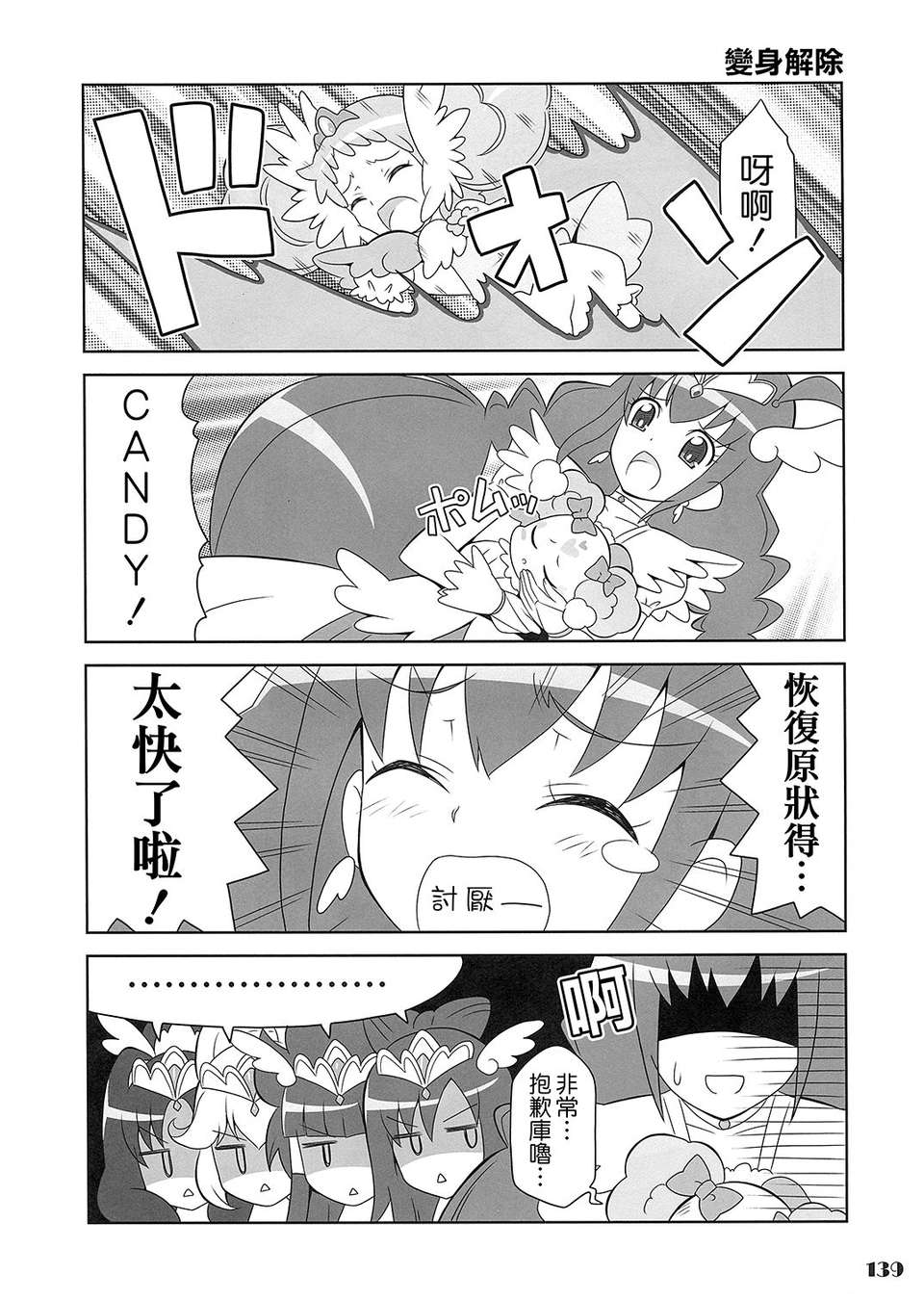 (C84) [Skirthike(祐馬)] スマイルチャージ!!総集編 (スマイルプリキュア!) [CureBadluck] 149/173 