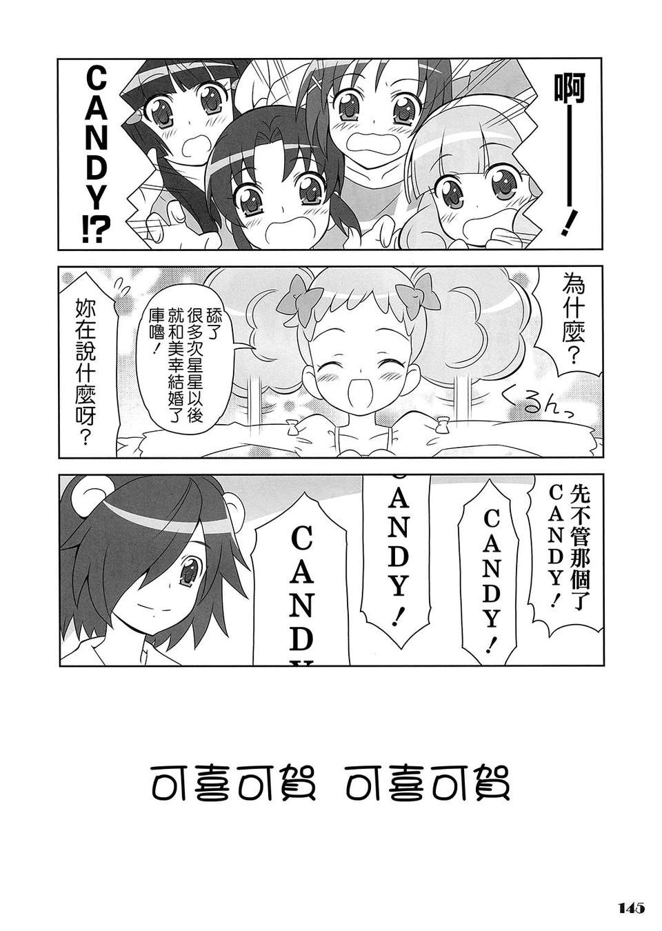 (C84) [Skirthike(祐馬)] スマイルチャージ!!総集編 (スマイルプリキュア!) [CureBadluck] 155/173 