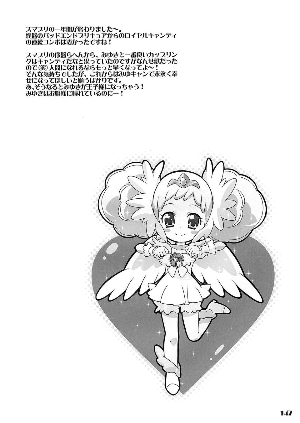 (C84) [Skirthike(祐馬)] スマイルチャージ!!総集編 (スマイルプリキュア!) [CureBadluck] 157/173 