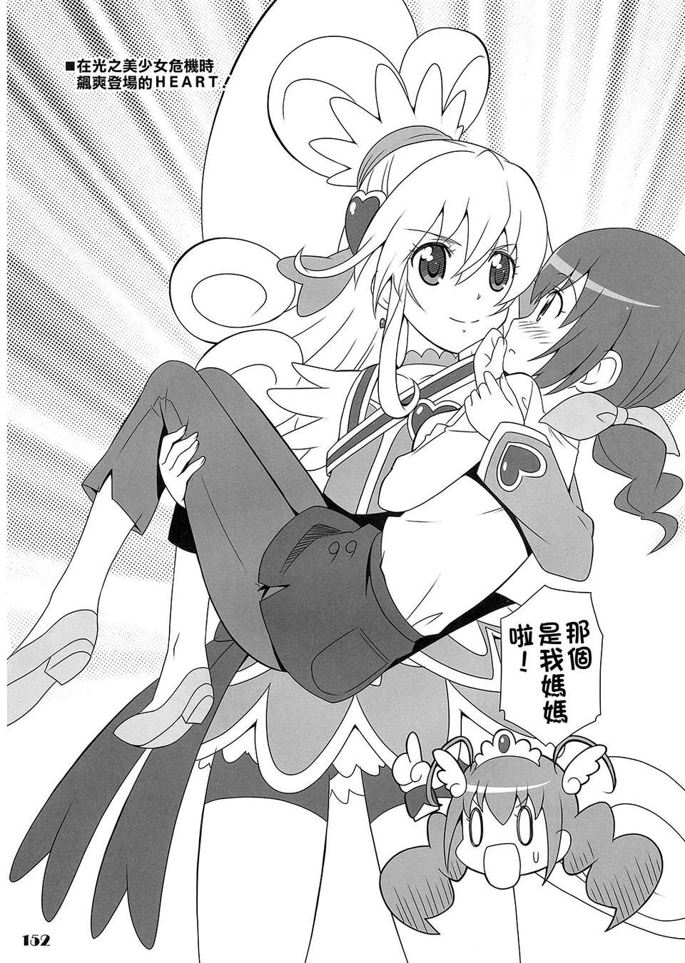 (C84) [Skirthike(祐馬)] スマイルチャージ!!総集編 (スマイルプリキュア!) [CureBadluck] 162/173 