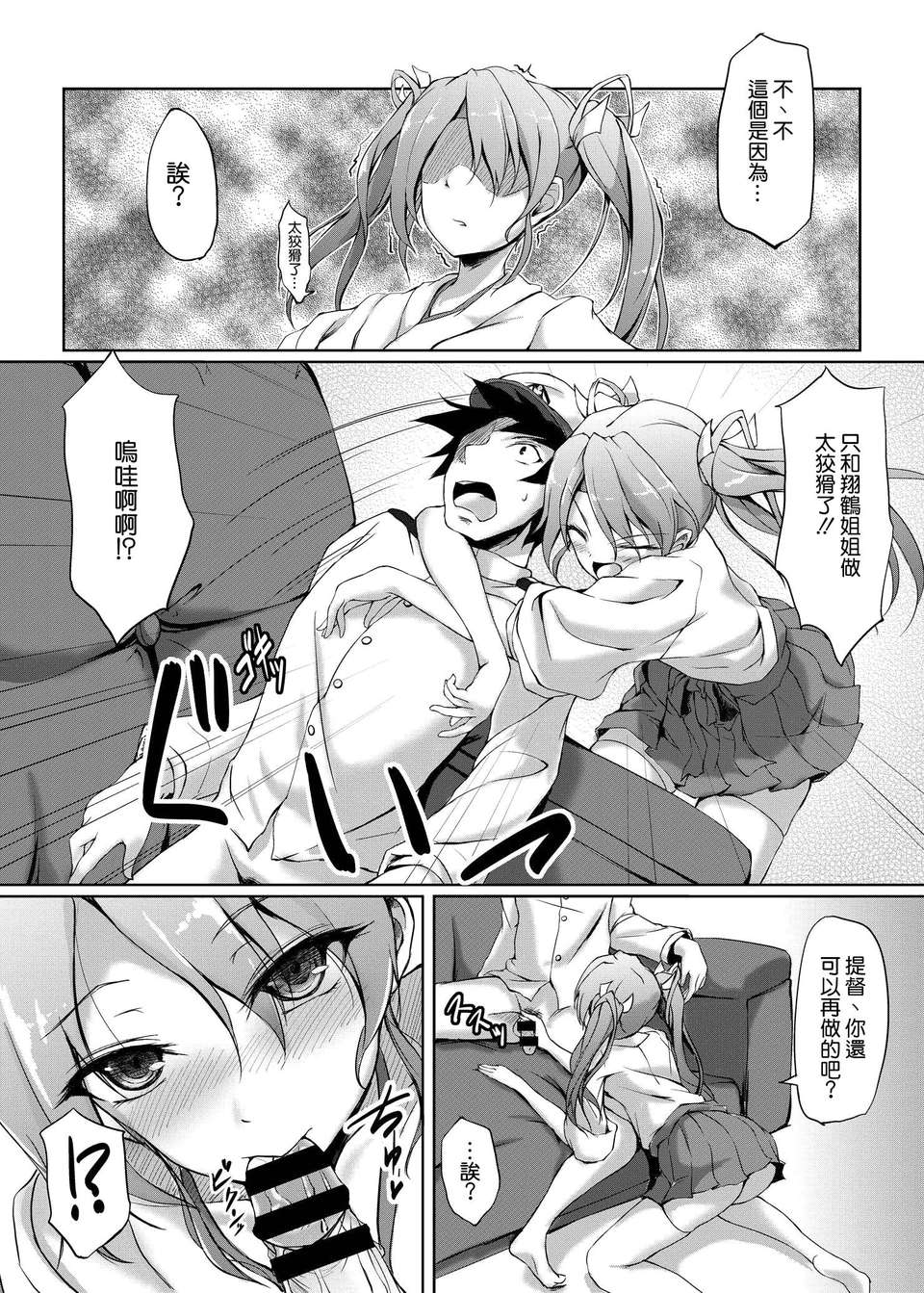 [空気系☆漢化] (C85) [ゆうさりつかた (淡夢)] お疲れ様です、提督 (艦隊これくしょん-艦これ-) [翔鶴+瑞鶴] 15/28 