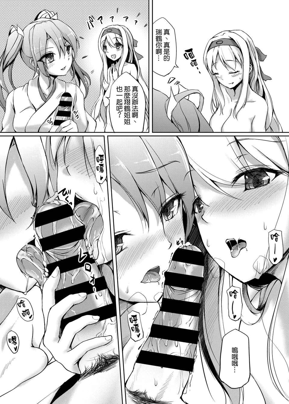 [空気系☆漢化] (C85) [ゆうさりつかた (淡夢)] お疲れ様です、提督 (艦隊これくしょん-艦これ-) [翔鶴+瑞鶴] 16/28 