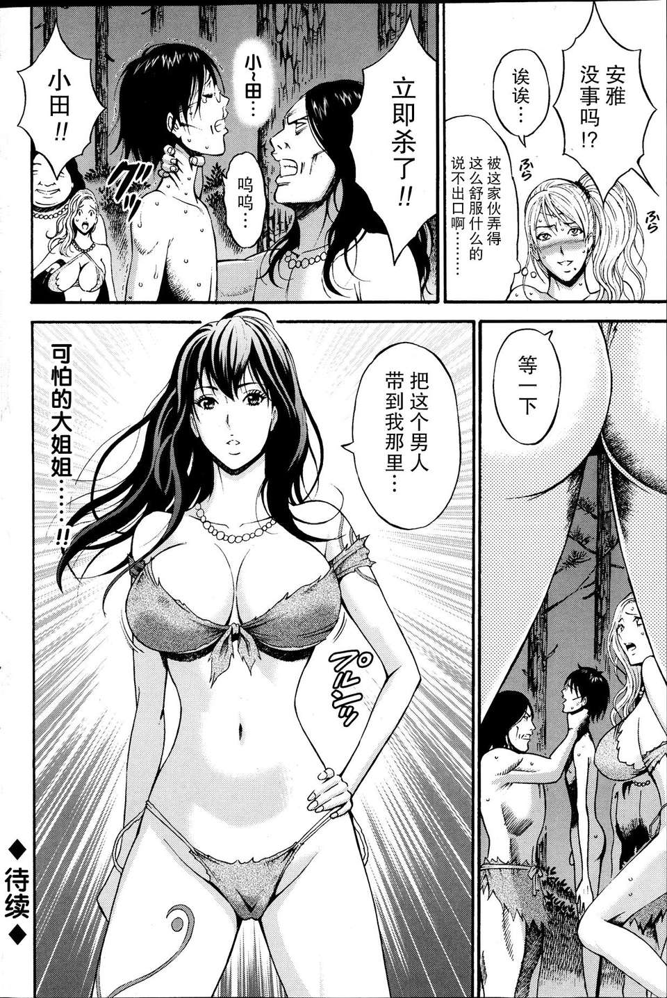 [無毒漢化組][ながしま超助]紀元前1萬年のオタ 第二話[アクションピザッツ DX 2013年12月號] End