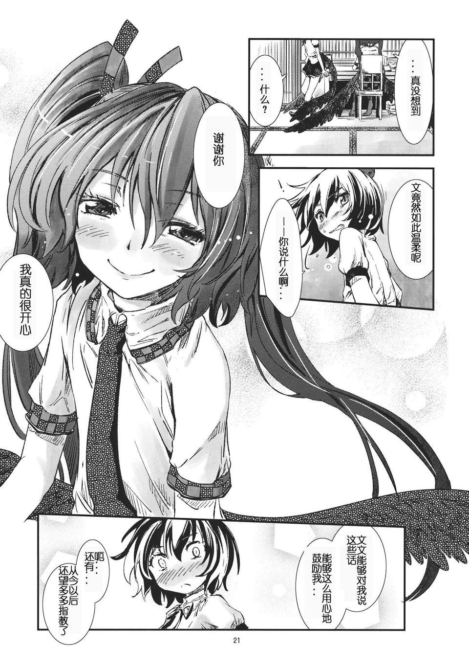(第百二十八季 文々。新聞友の會) [青 (ヨハネ)] 朹方青帖_むろさき (東方Project) 20/35 