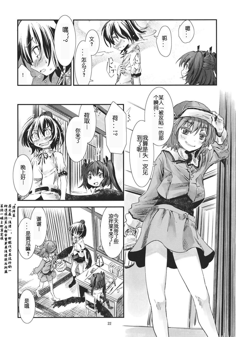 (第百二十八季 文々。新聞友の會) [青 (ヨハネ)] 朹方青帖_むろさき (東方Project) 21/35 